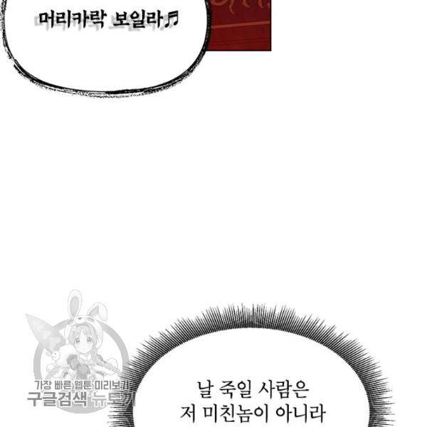 무협지 최고 악당의 귀한 딸입니다 13화 112