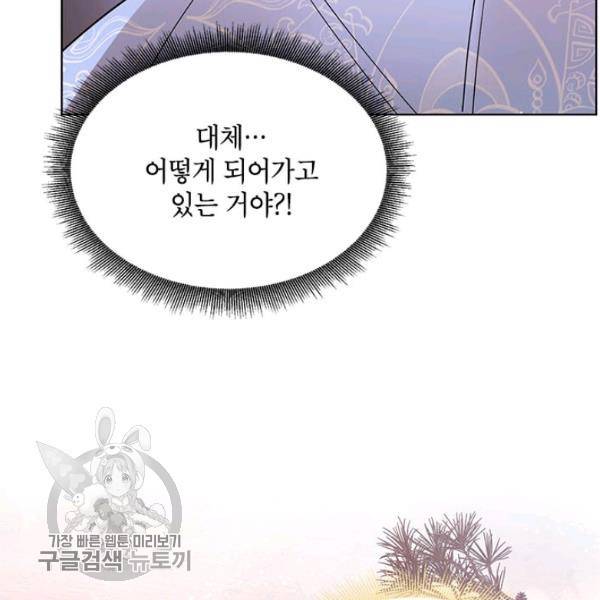 무협지 최고 악당의 귀한 딸입니다 13화 114