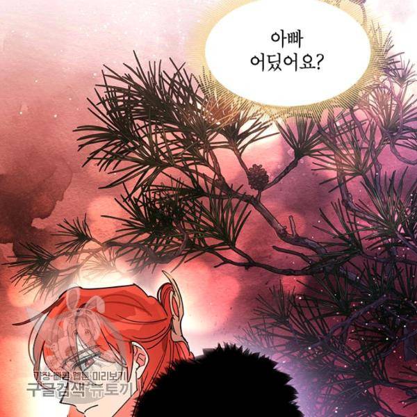 무협지 최고 악당의 귀한 딸입니다 13화 115