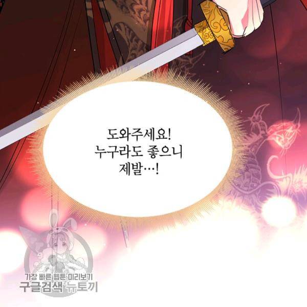 무협지 최고 악당의 귀한 딸입니다 13화 117