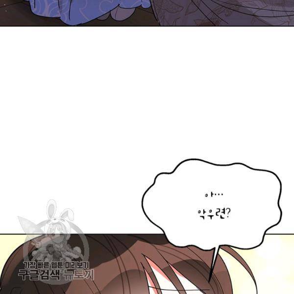 무협지 최고 악당의 귀한 딸입니다 13화 122