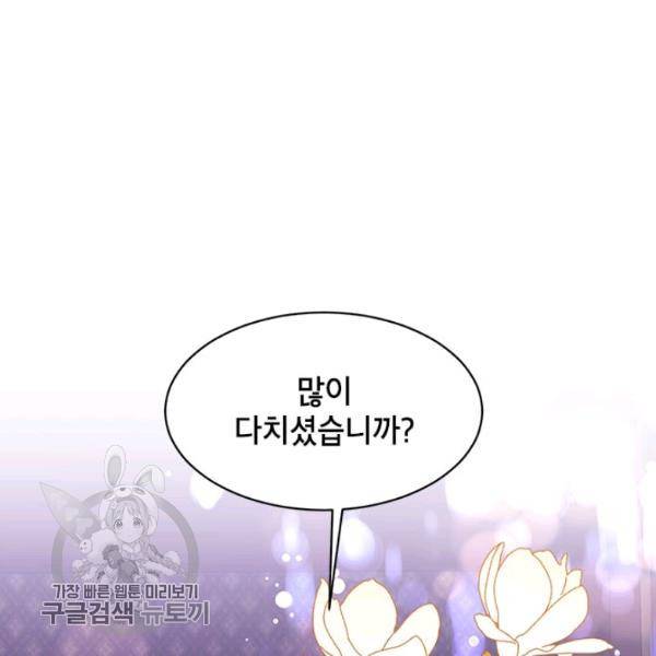 무협지 최고 악당의 귀한 딸입니다 13화 124