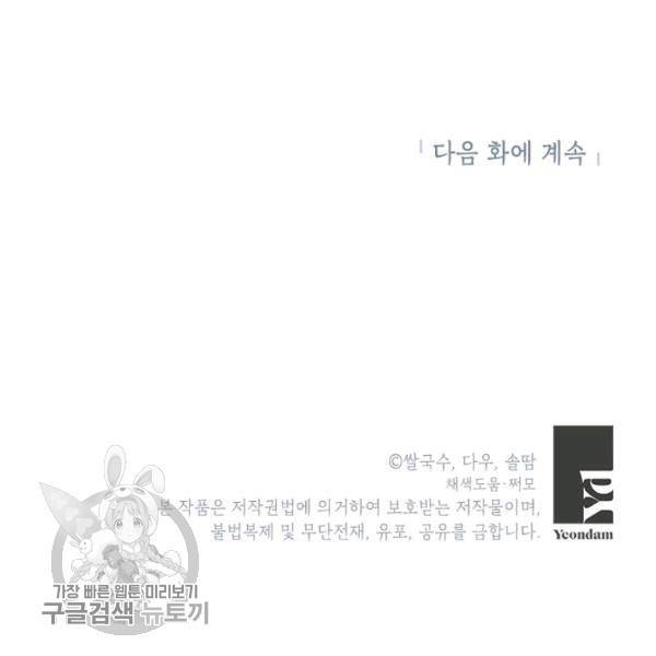 무협지 최고 악당의 귀한 딸입니다 13화 127