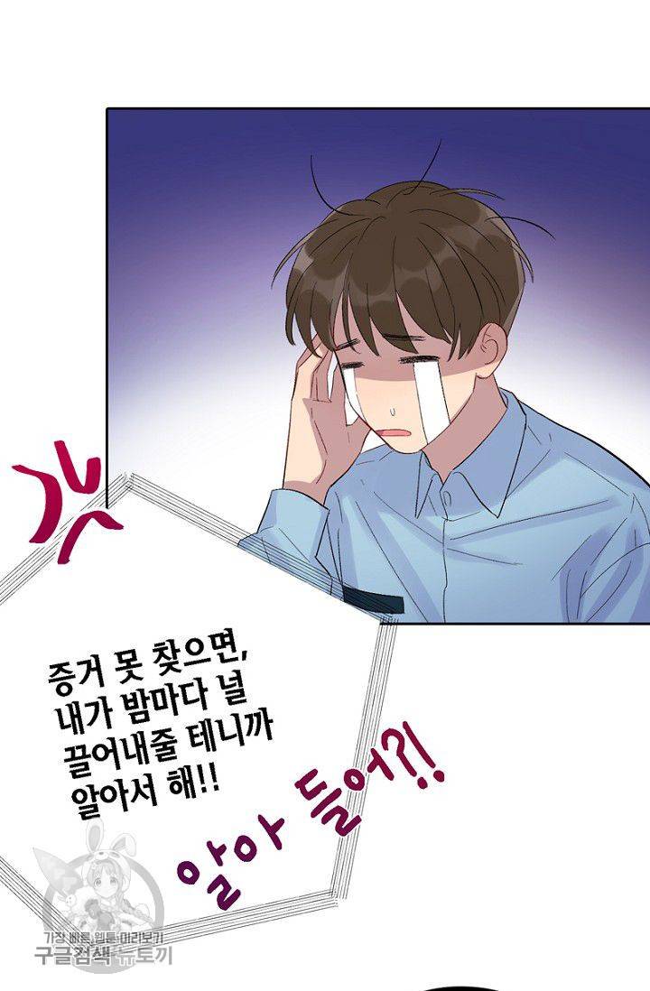 신사의 조건 30화 8