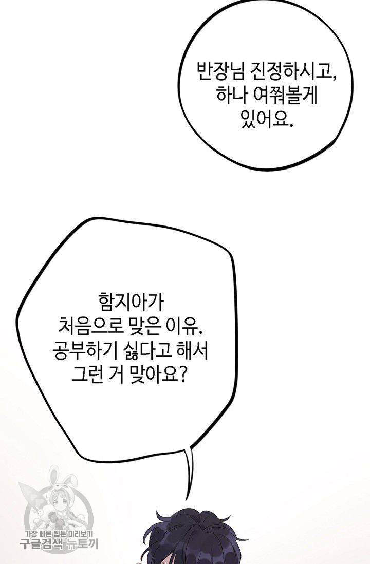 신사의 조건 30화 9
