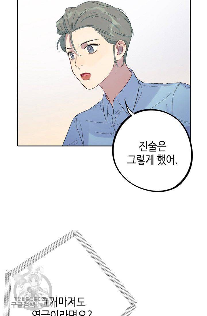 신사의 조건 30화 11