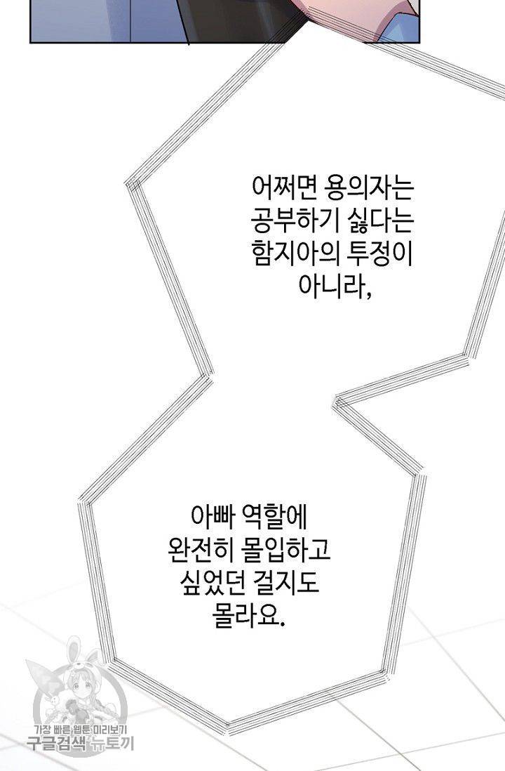 신사의 조건 30화 14