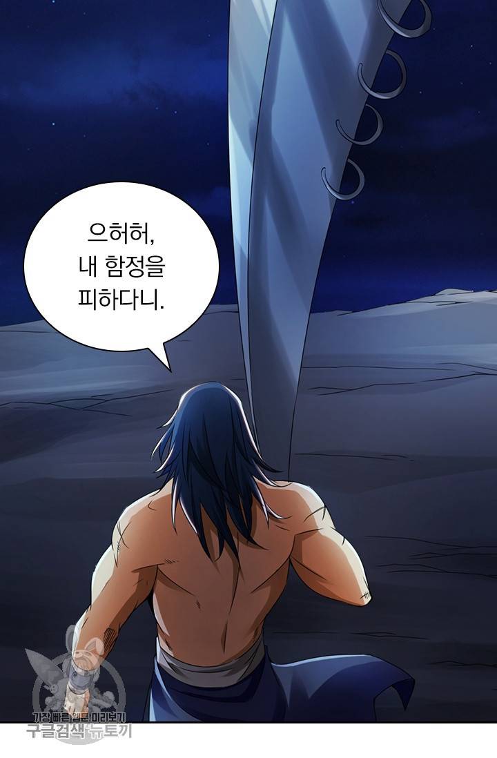 선무제존 35화 4