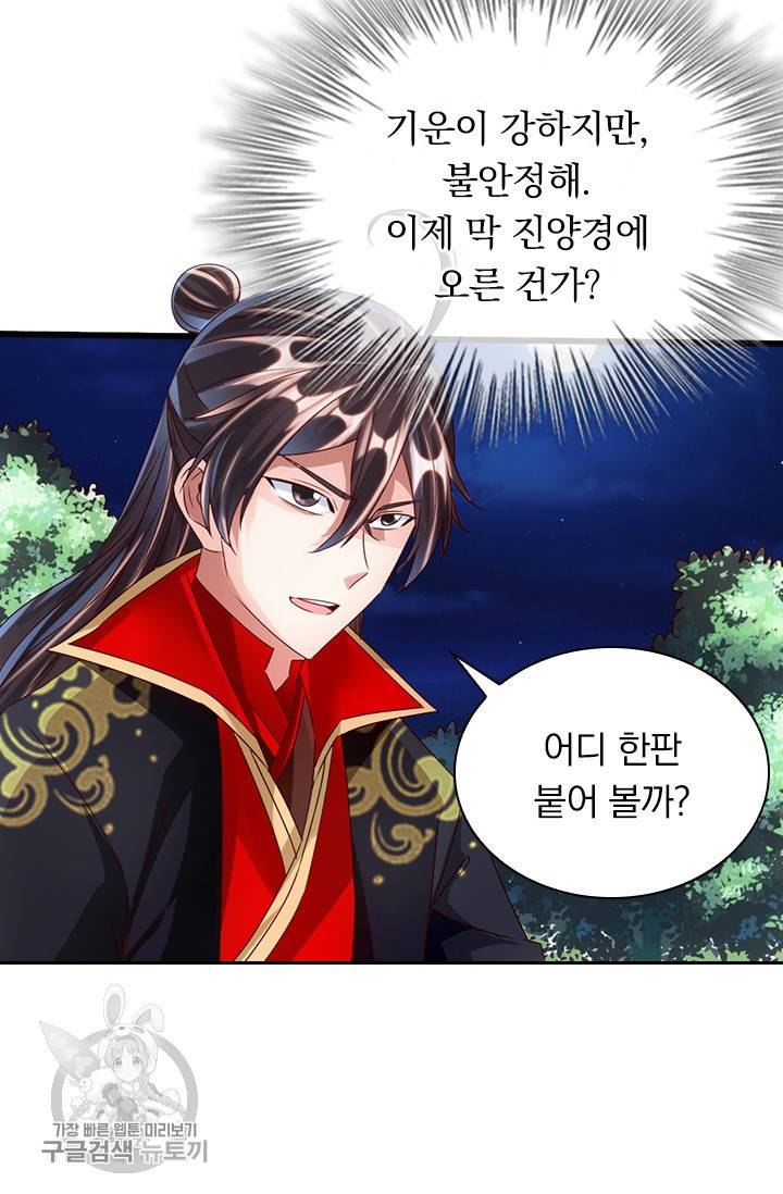 선무제존 35화 10