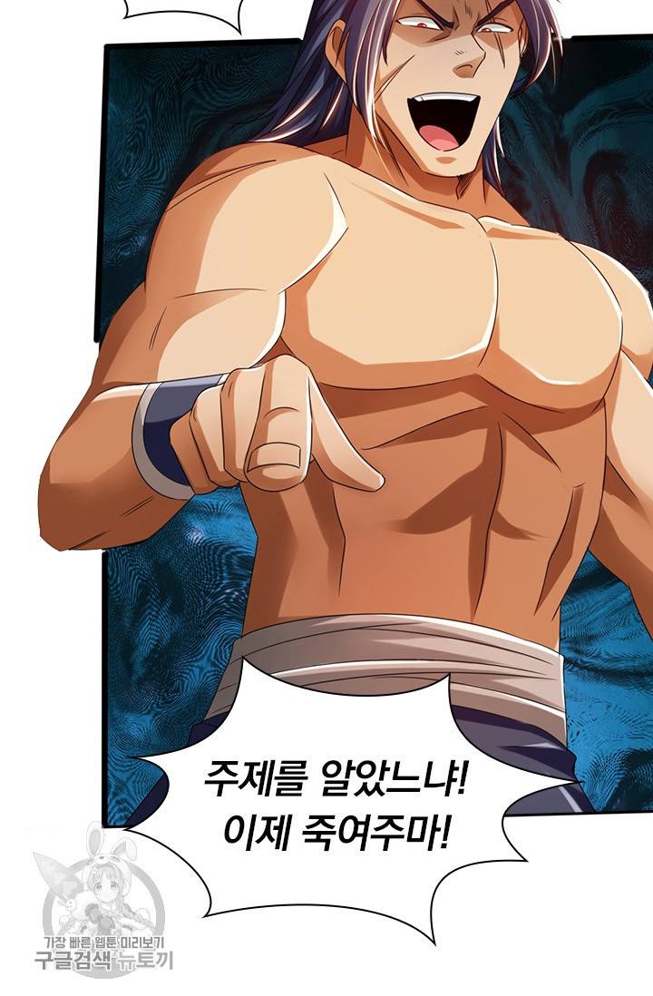 선무제존 35화 44