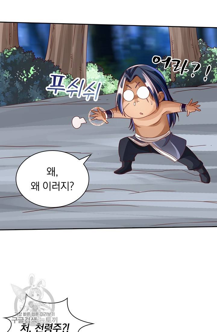 선무제존 35화 49