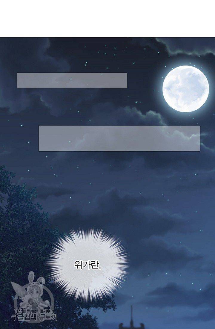 위황후, 궐을 쓰다 43화 6
