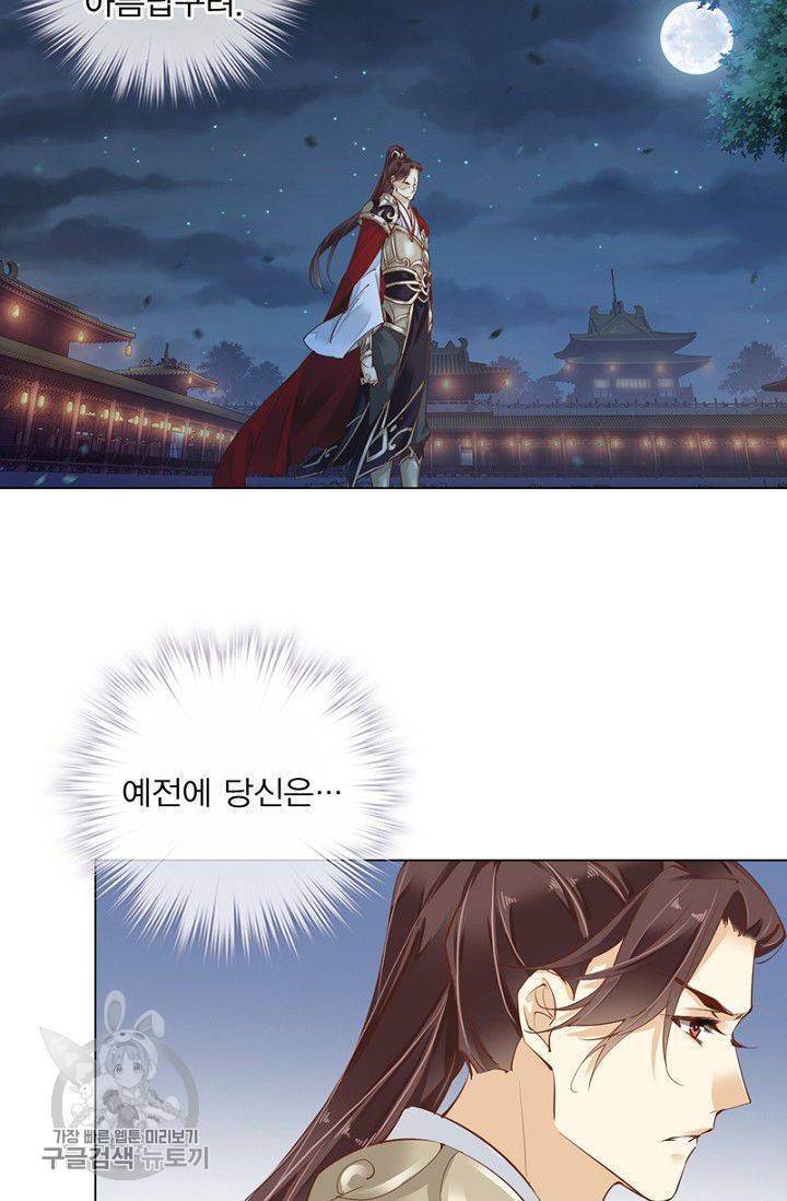 위황후, 궐을 쓰다 43화 8