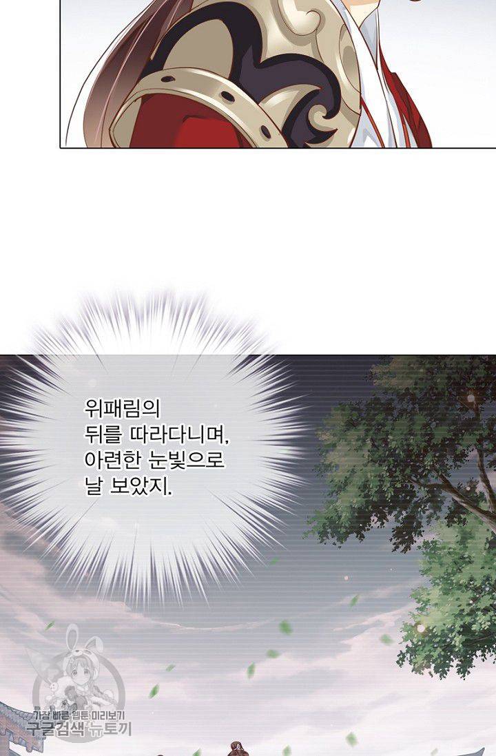 위황후, 궐을 쓰다 43화 9