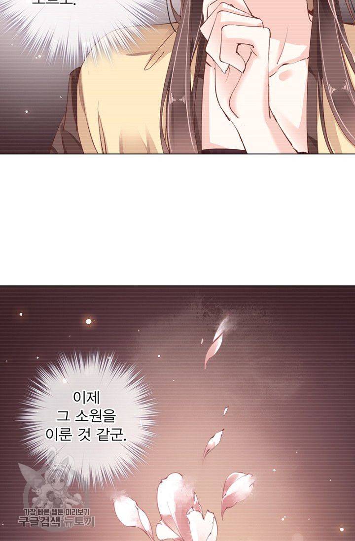 위황후, 궐을 쓰다 43화 11