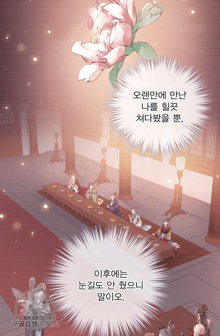위황후, 궐을 쓰다 43화 12