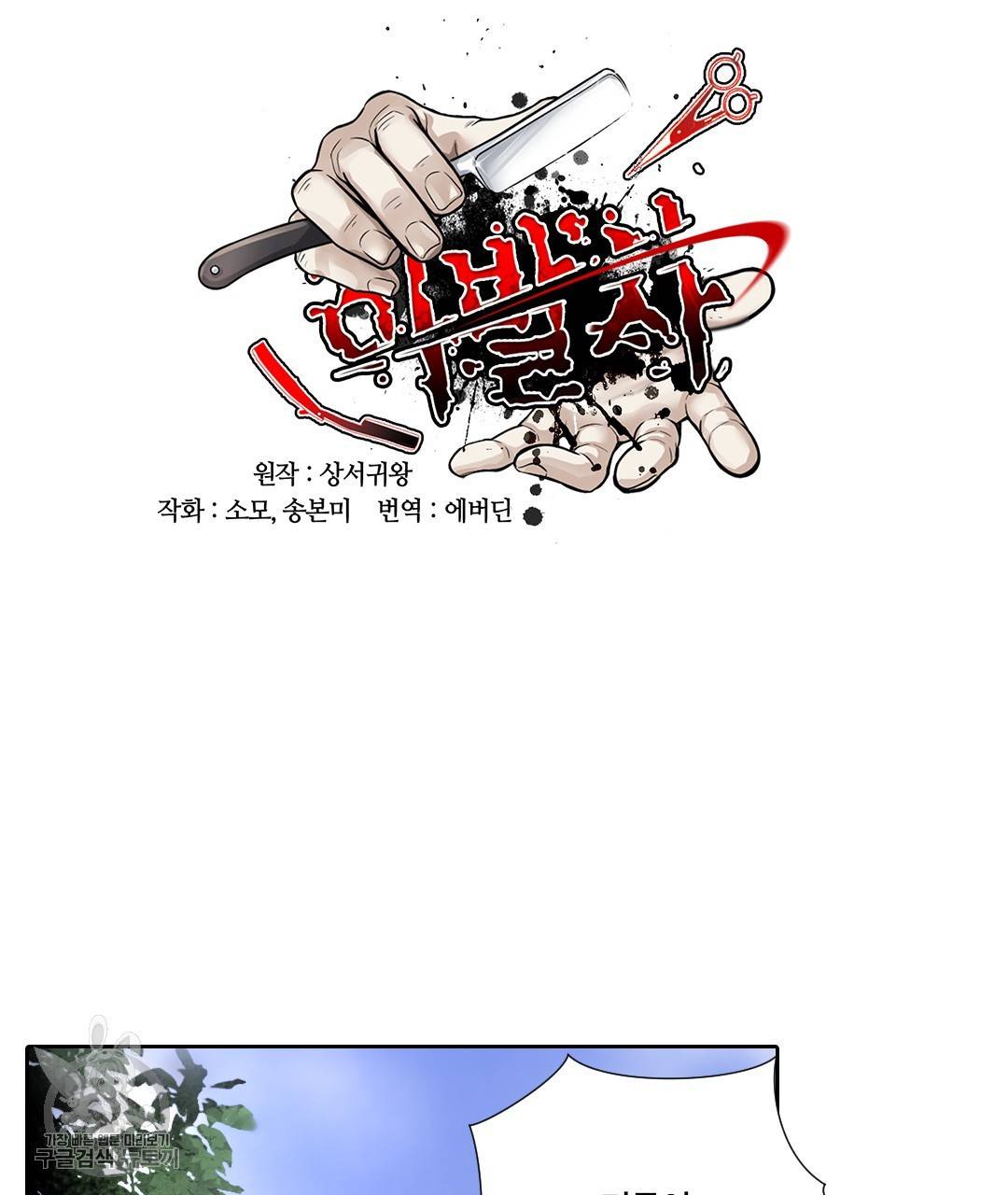 이발사 34화 15