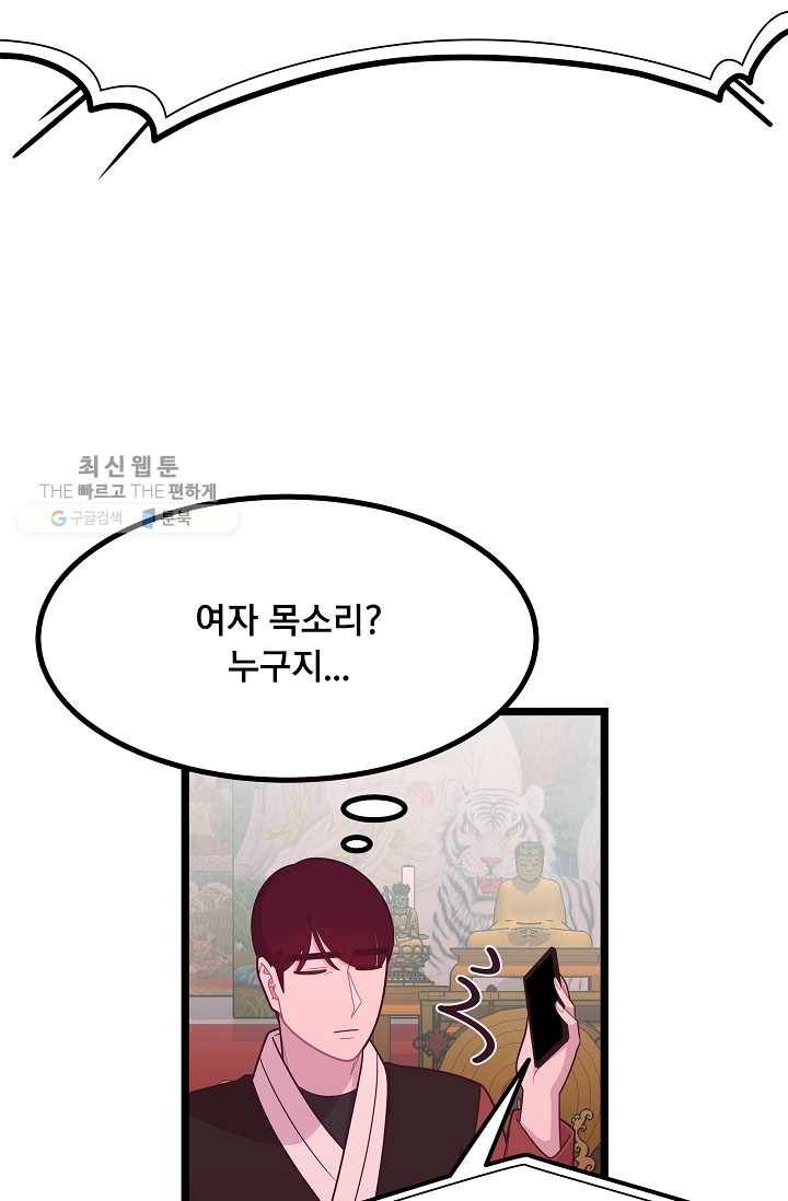 구원해주소서 45화 4