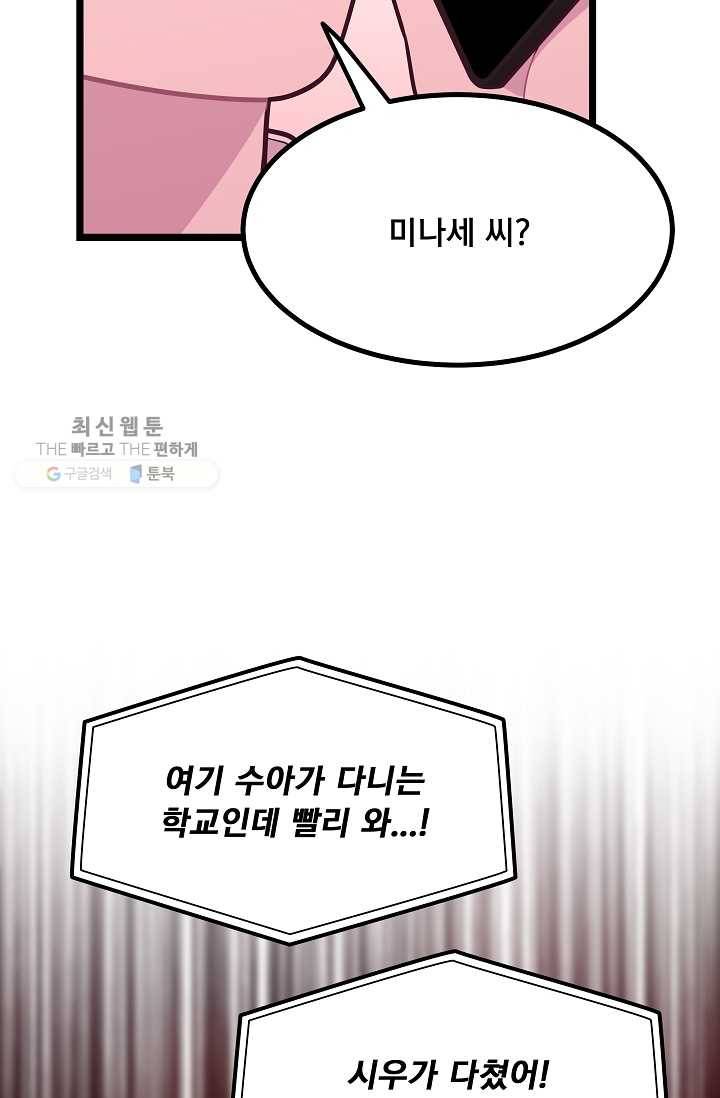 구원해주소서 45화 6
