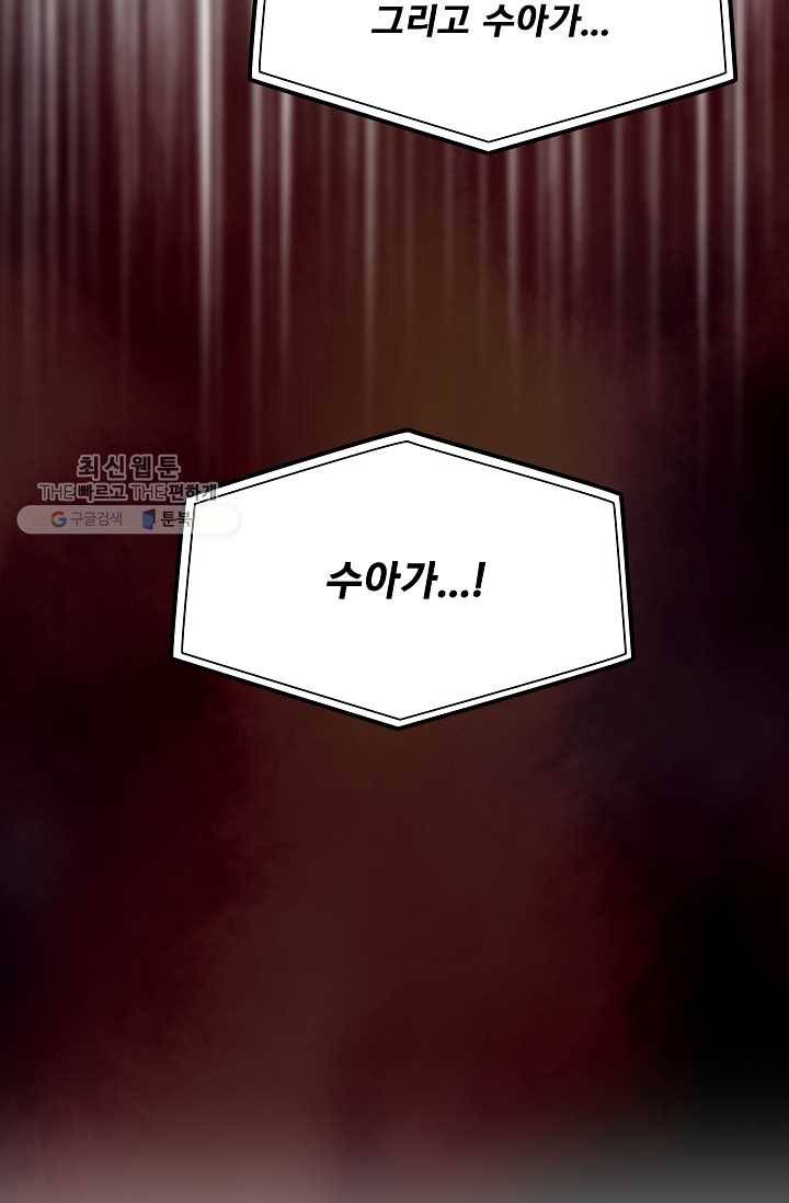 구원해주소서 45화 7