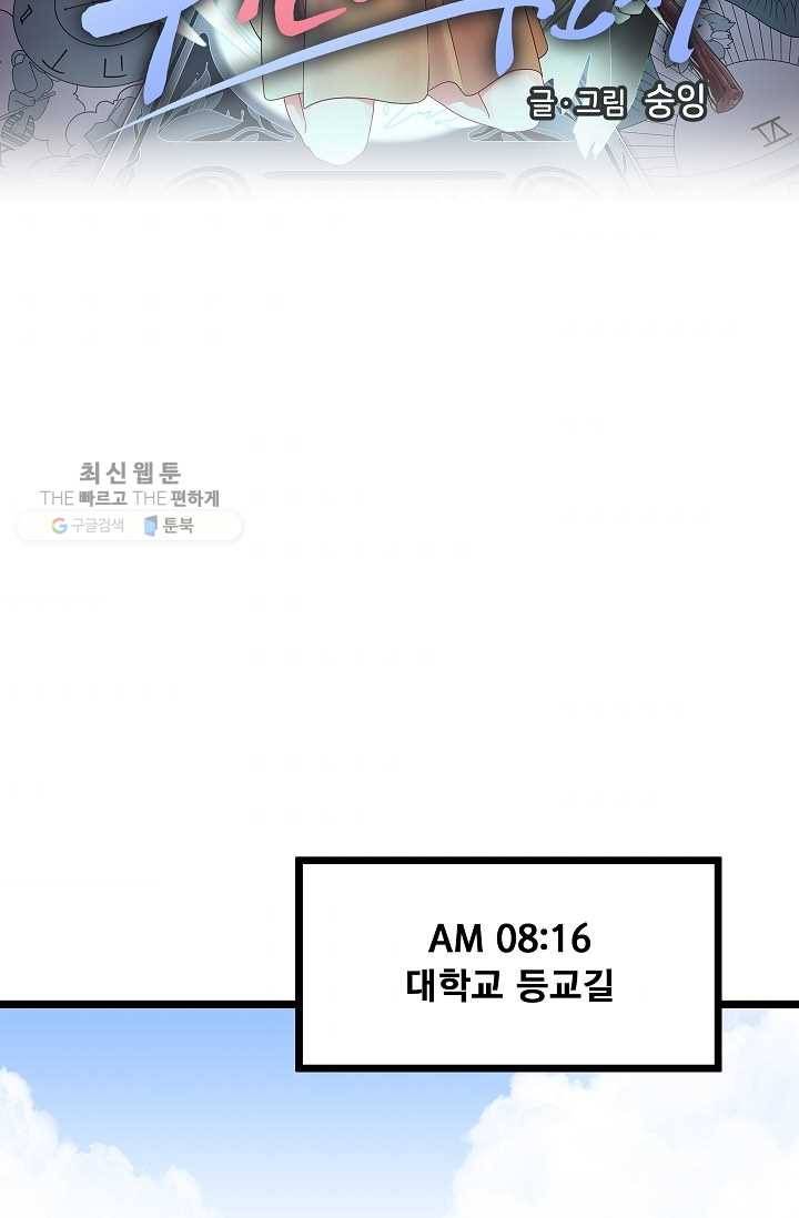구원해주소서 45화 10