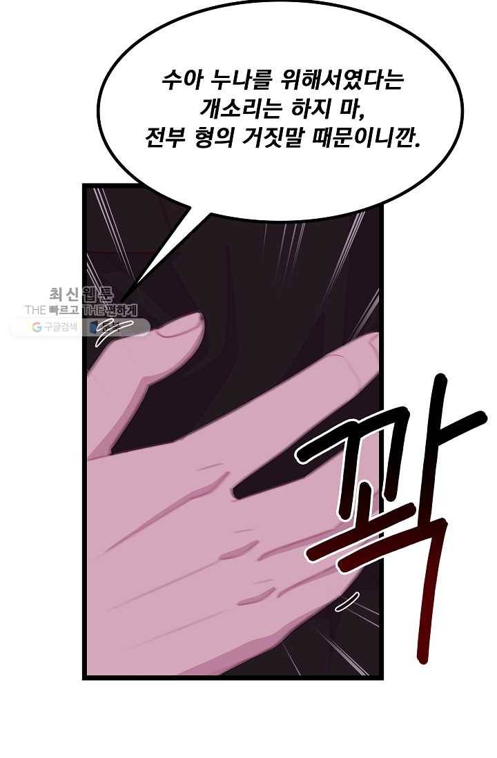 구원해주소서 54화 2