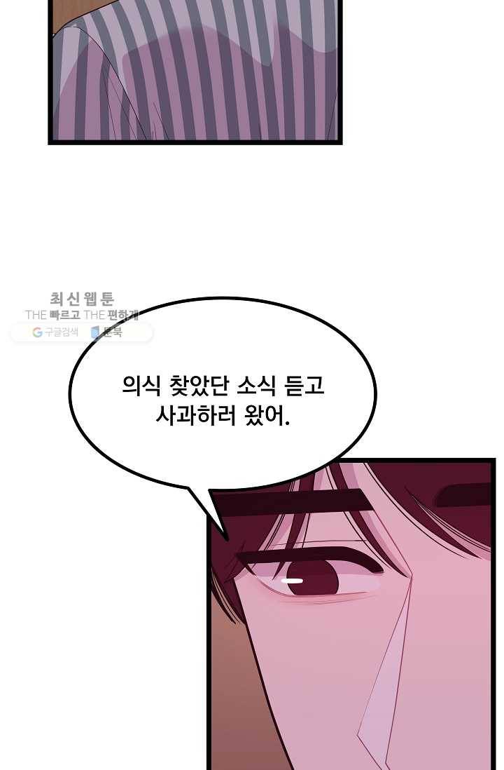 구원해주소서 54화 11