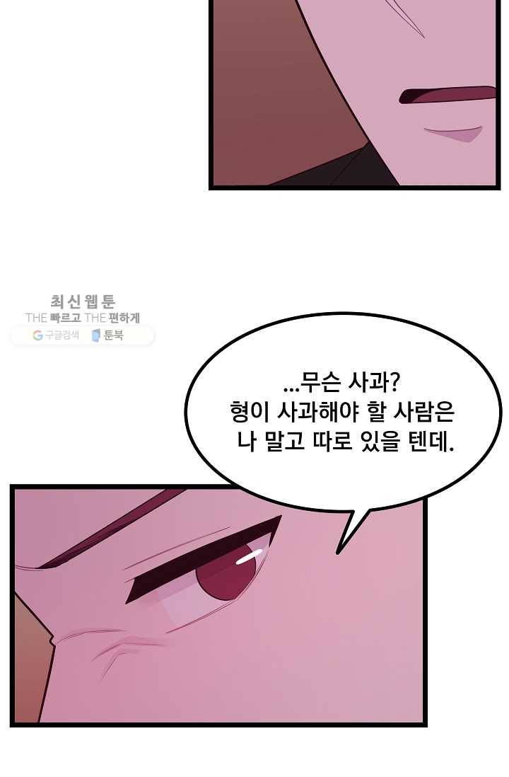 구원해주소서 54화 12
