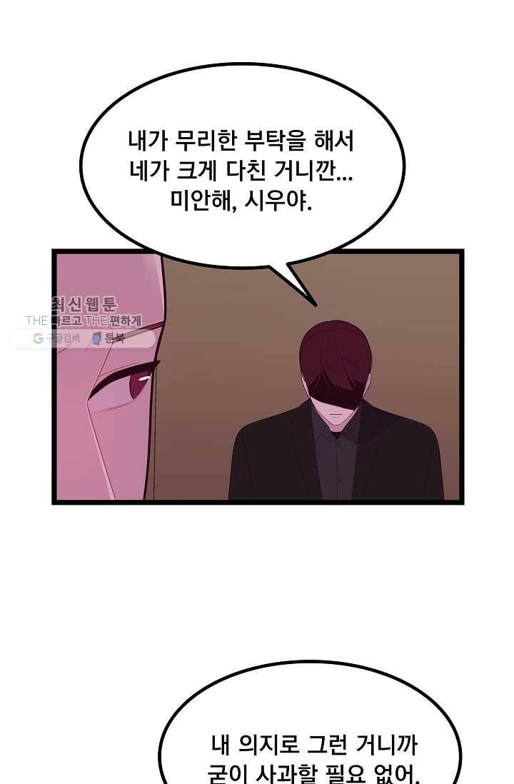 구원해주소서 54화 13