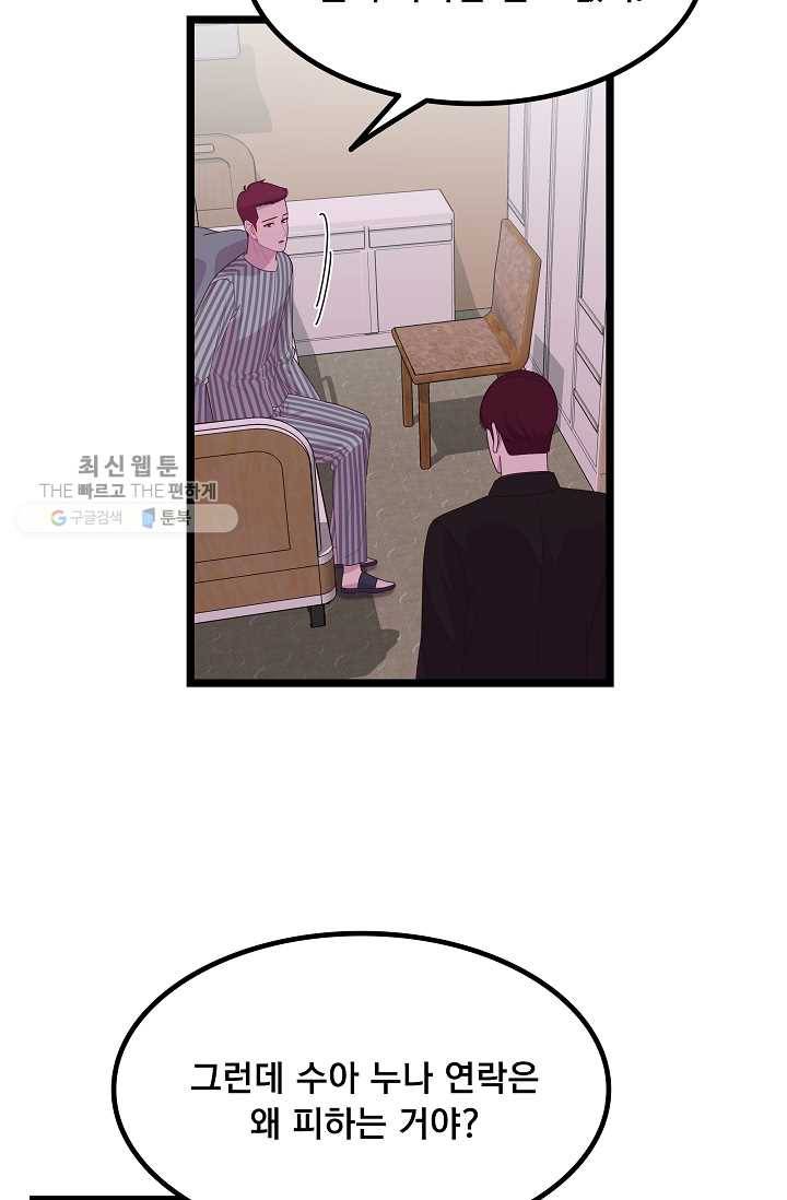 구원해주소서 54화 14