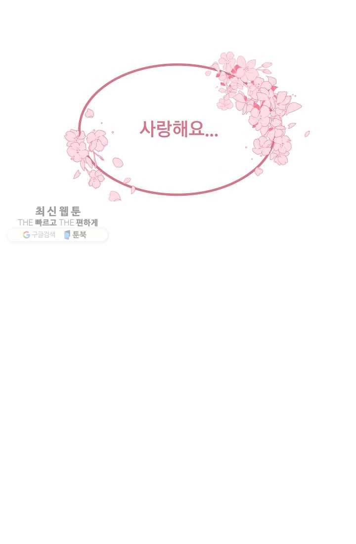 구원해주소서 64화 4