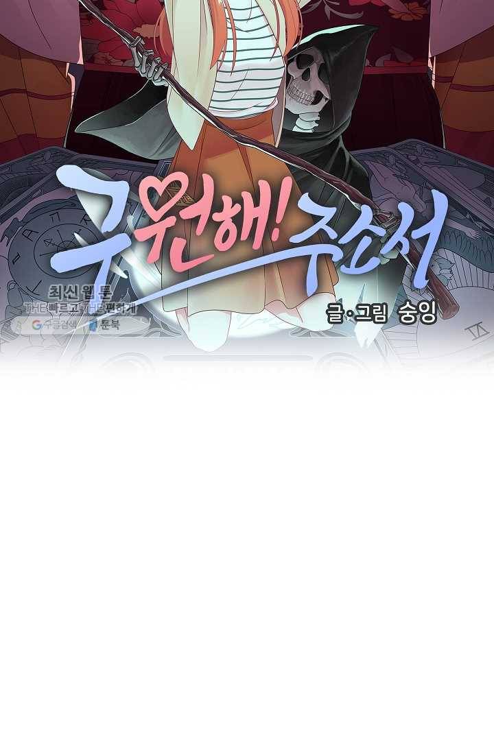 구원해주소서 64화 6