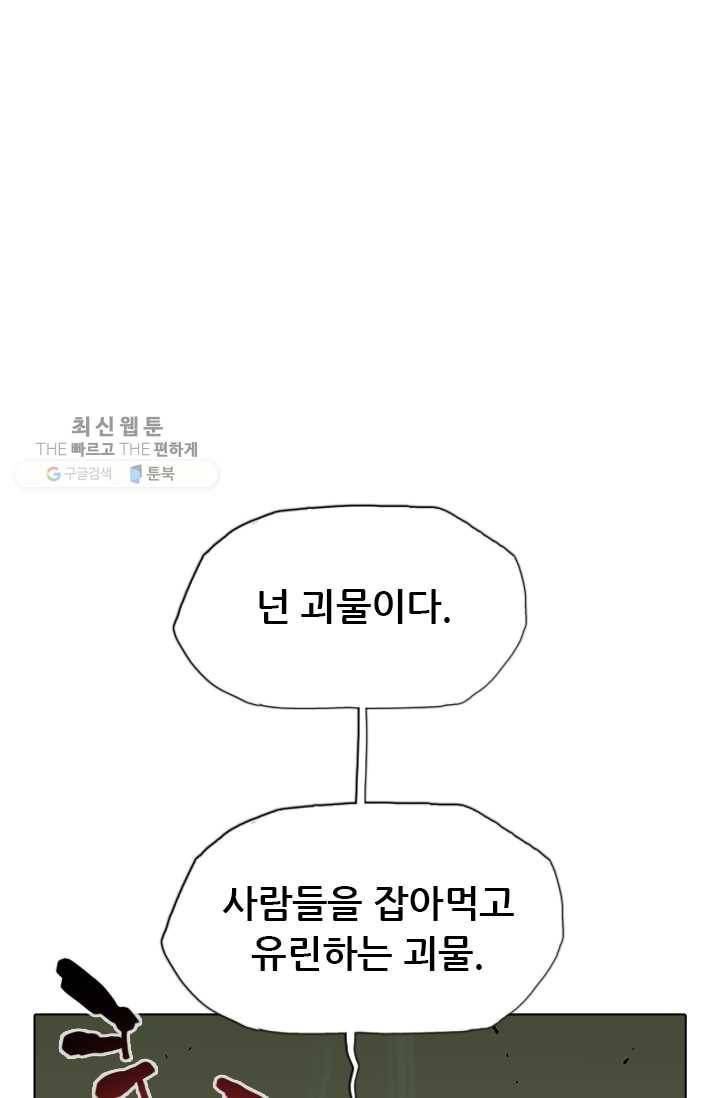 영노의 이빨 23화 1