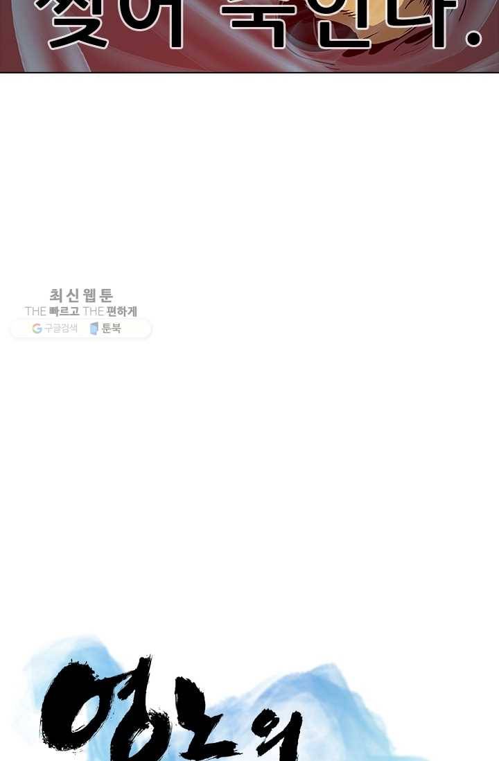 영노의 이빨 23화 4