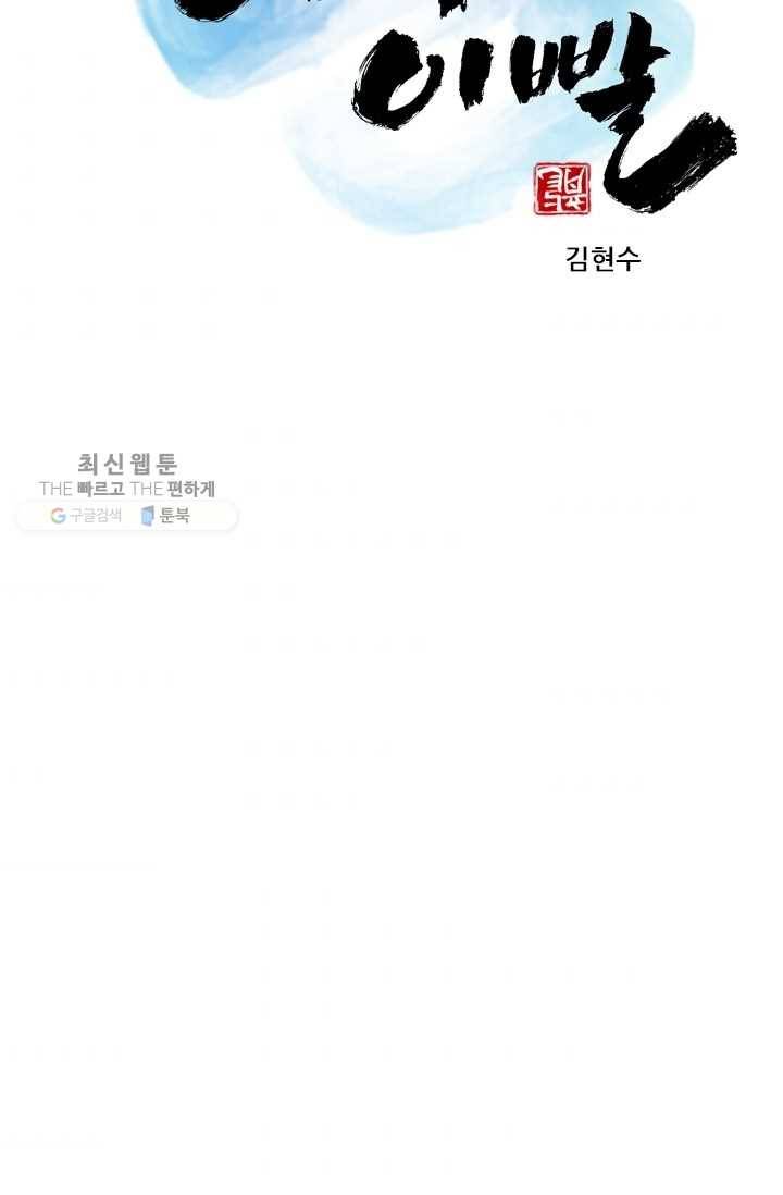 영노의 이빨 23화 5