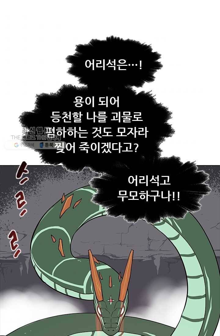영노의 이빨 23화 6
