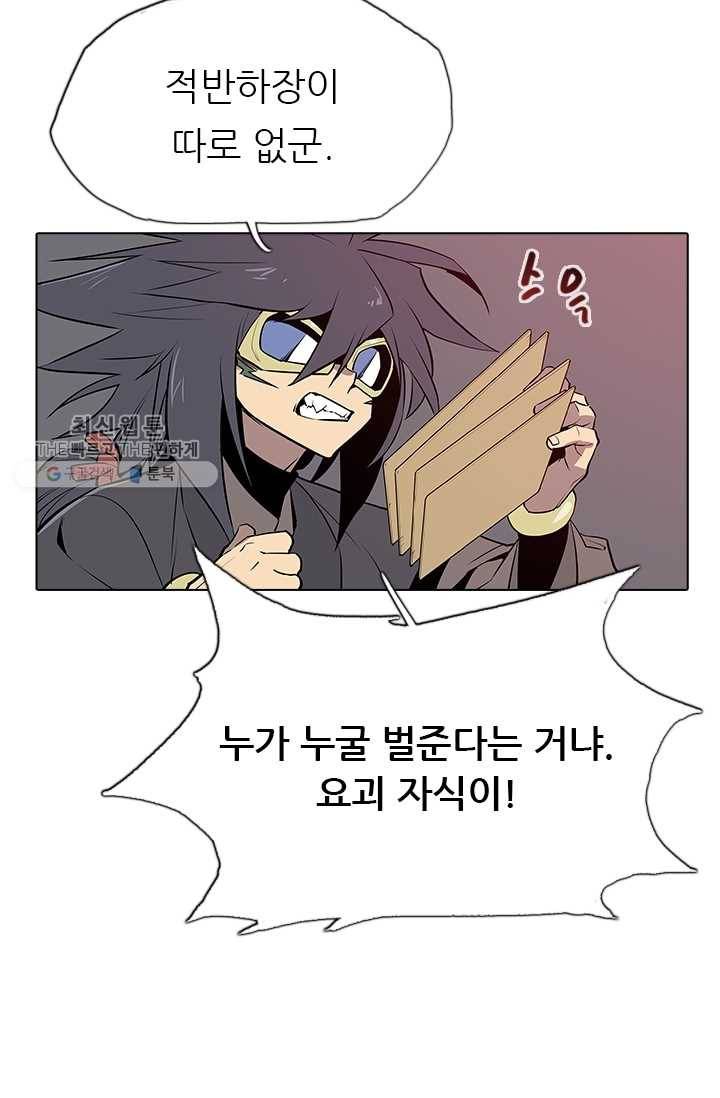 영노의 이빨 23화 9