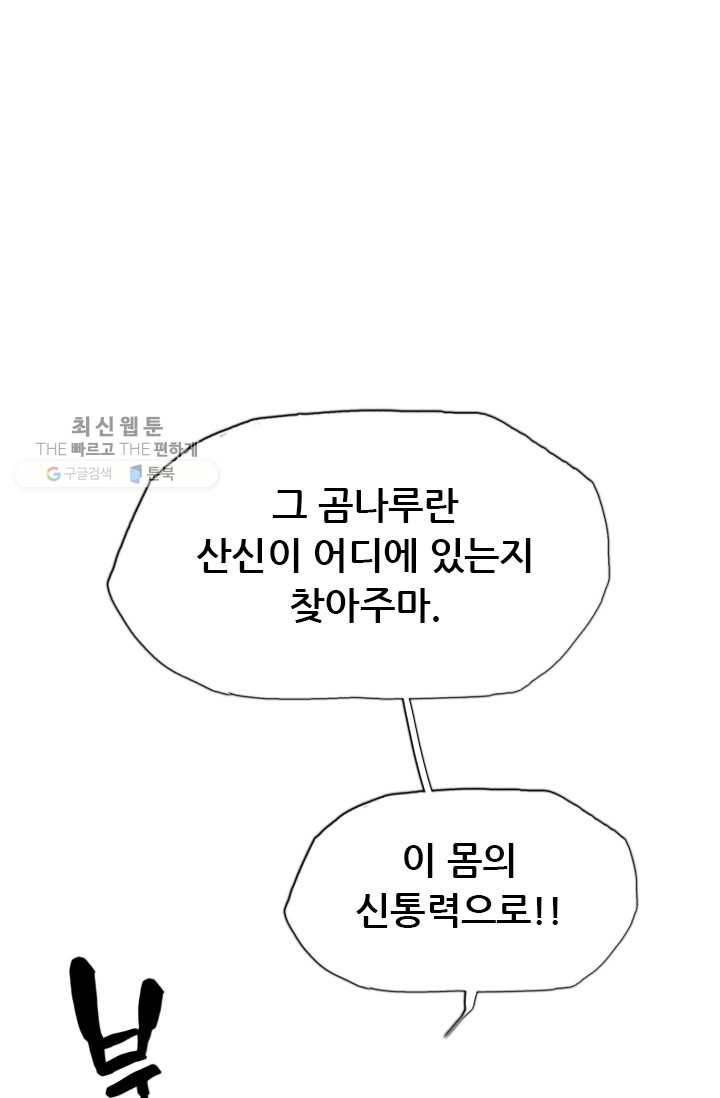 영노의 이빨 33화 1