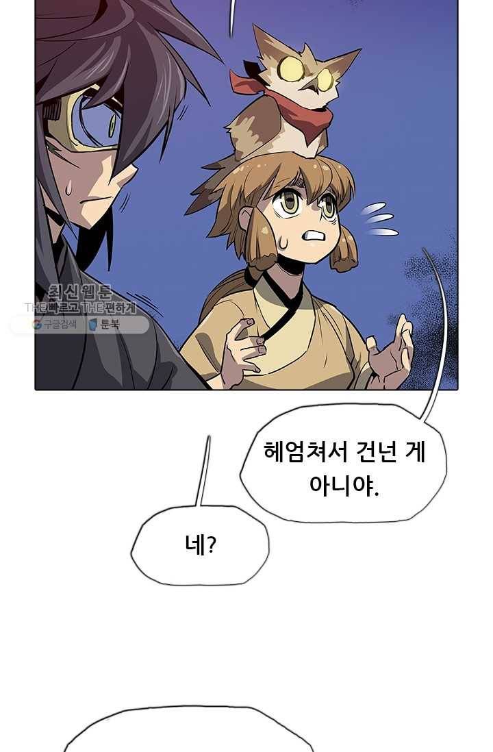 영노의 이빨 33화 12