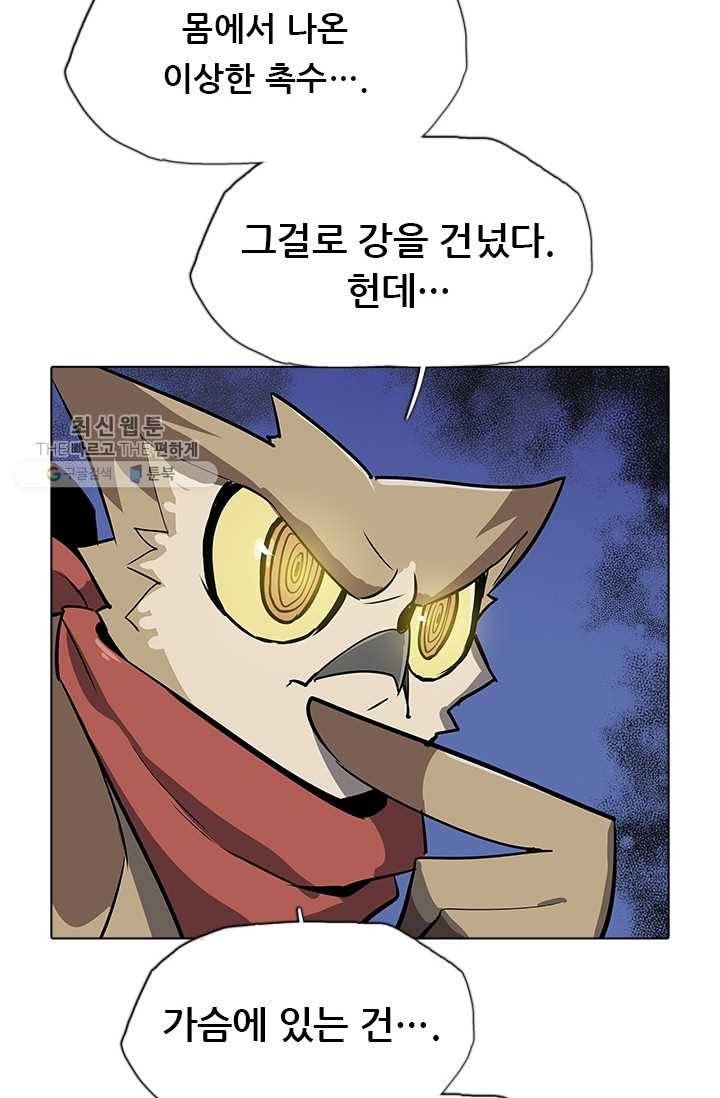 영노의 이빨 33화 13