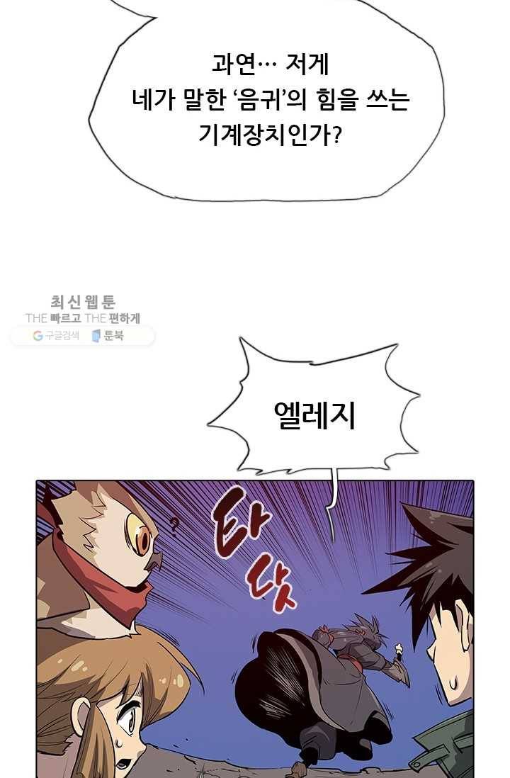 영노의 이빨 33화 14