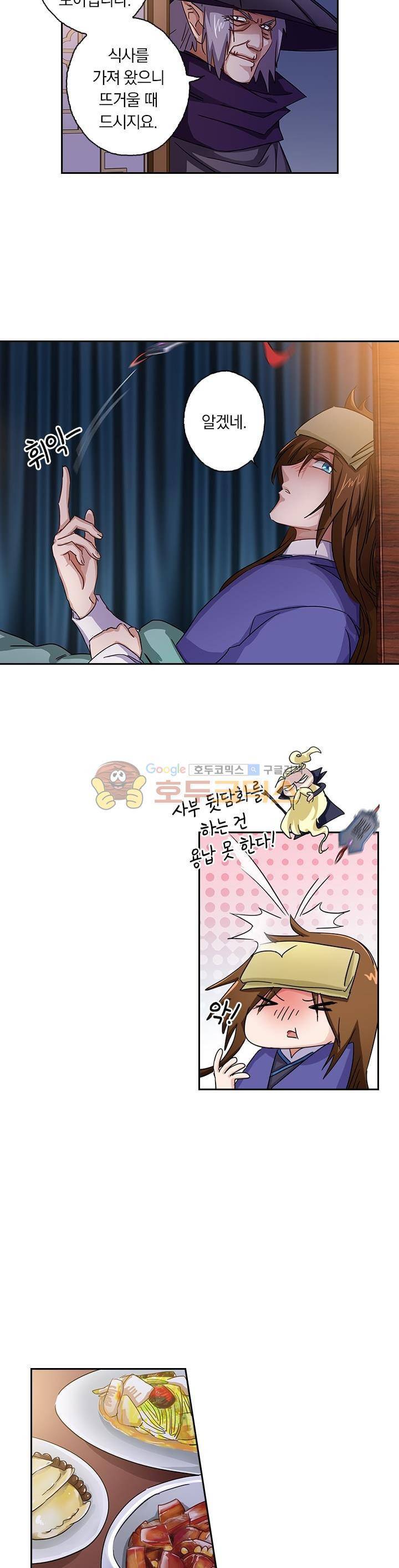영검존 118화 2