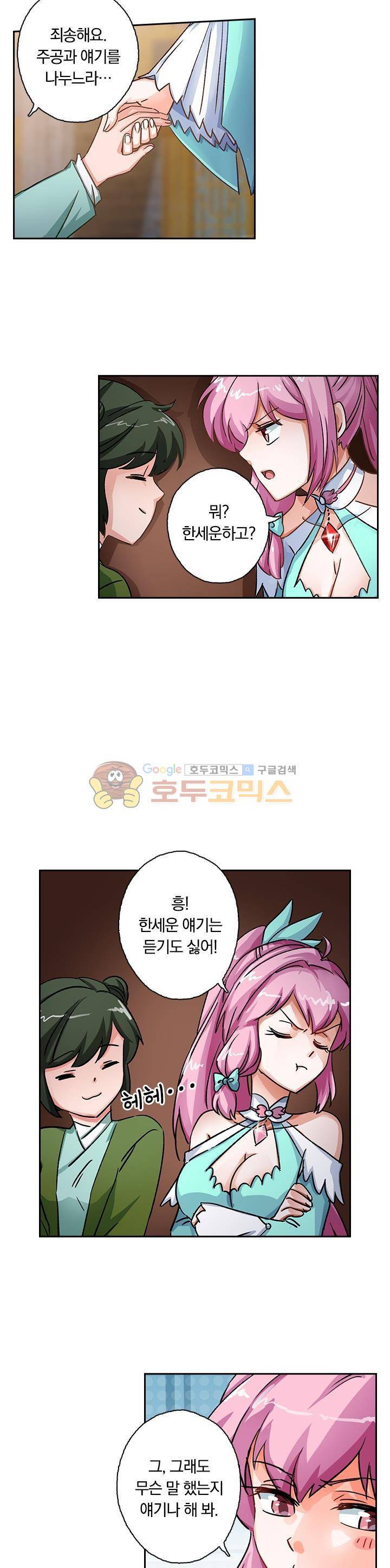 영검존 128화 5
