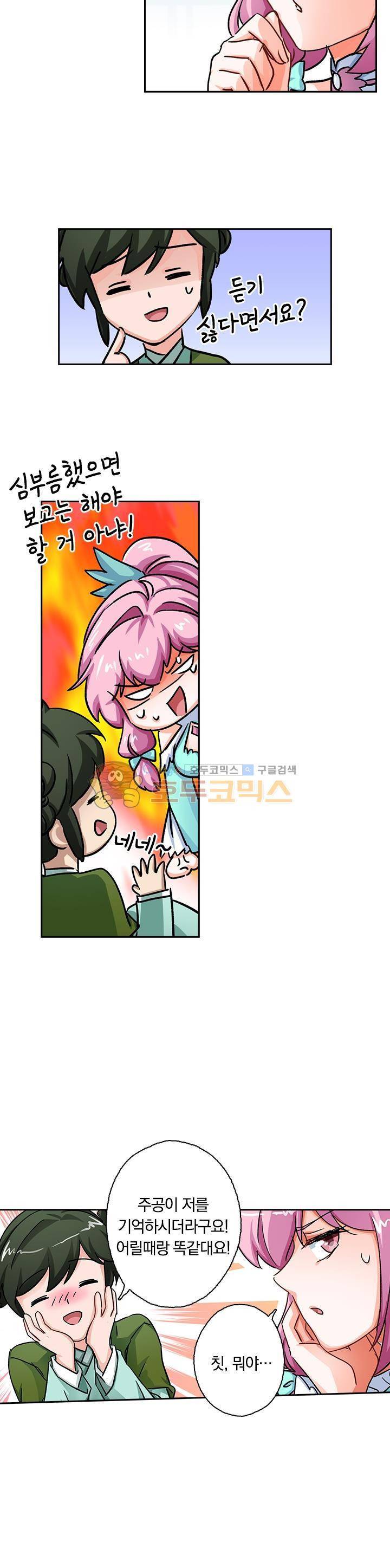 영검존 128화 6
