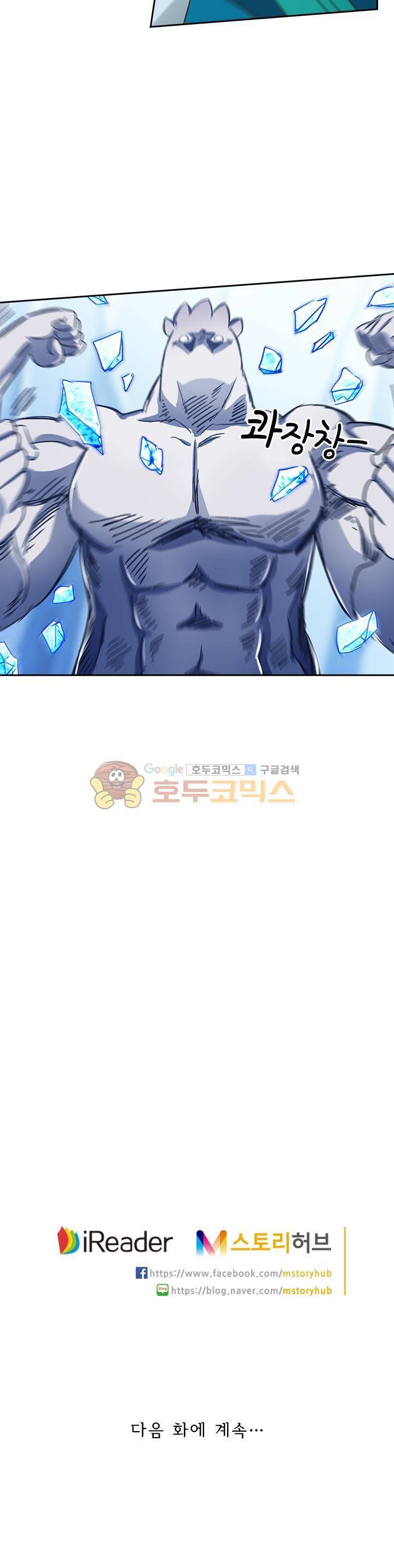 영검존 138화 12
