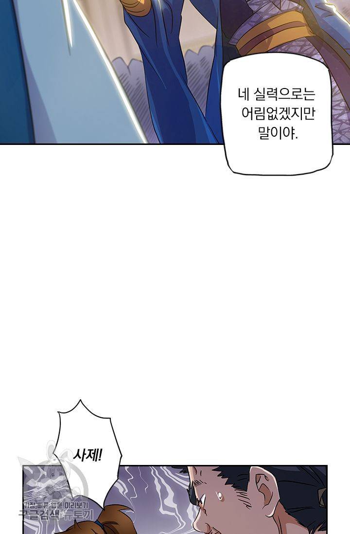 영검존 178화 19