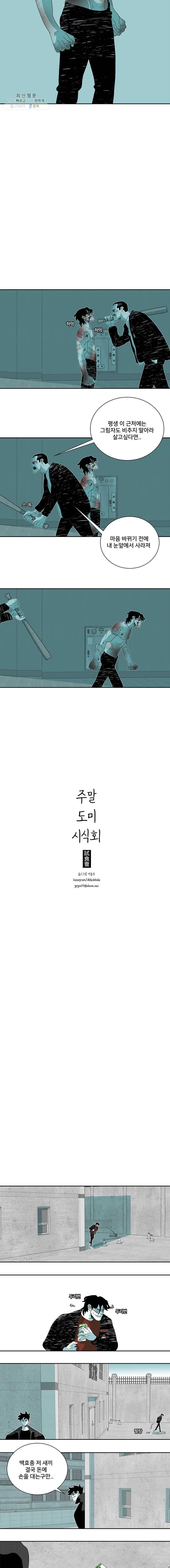 주말 도미 시식회 114화 12