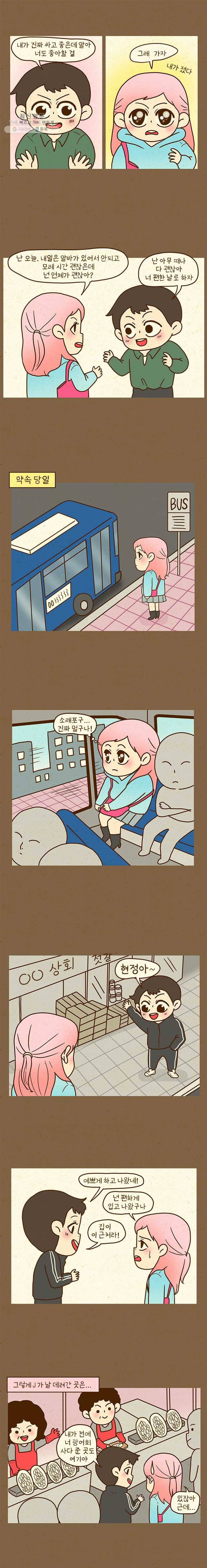 반지하셋방 216화 집착(4) 2