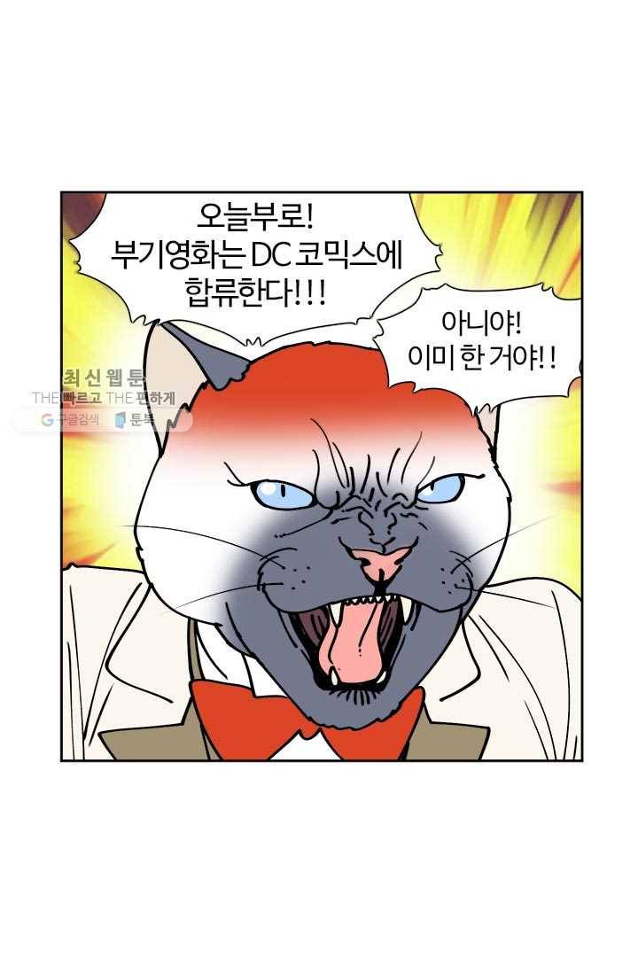 부기영화 88화. 결국 부기영화가 또 옳았다 6
