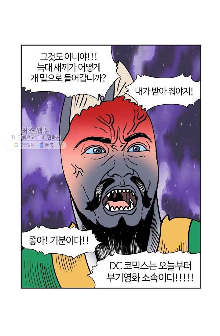 부기영화 88화. 결국 부기영화가 또 옳았다 7